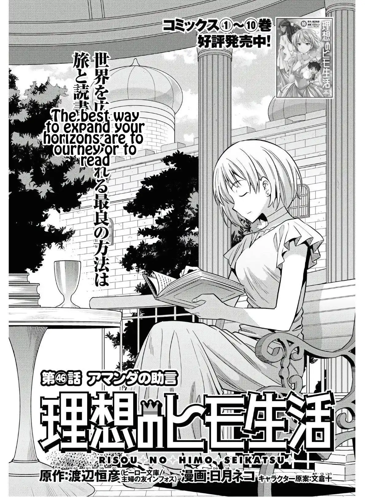 Risou no Himo Seikatsu Chapter 46 1